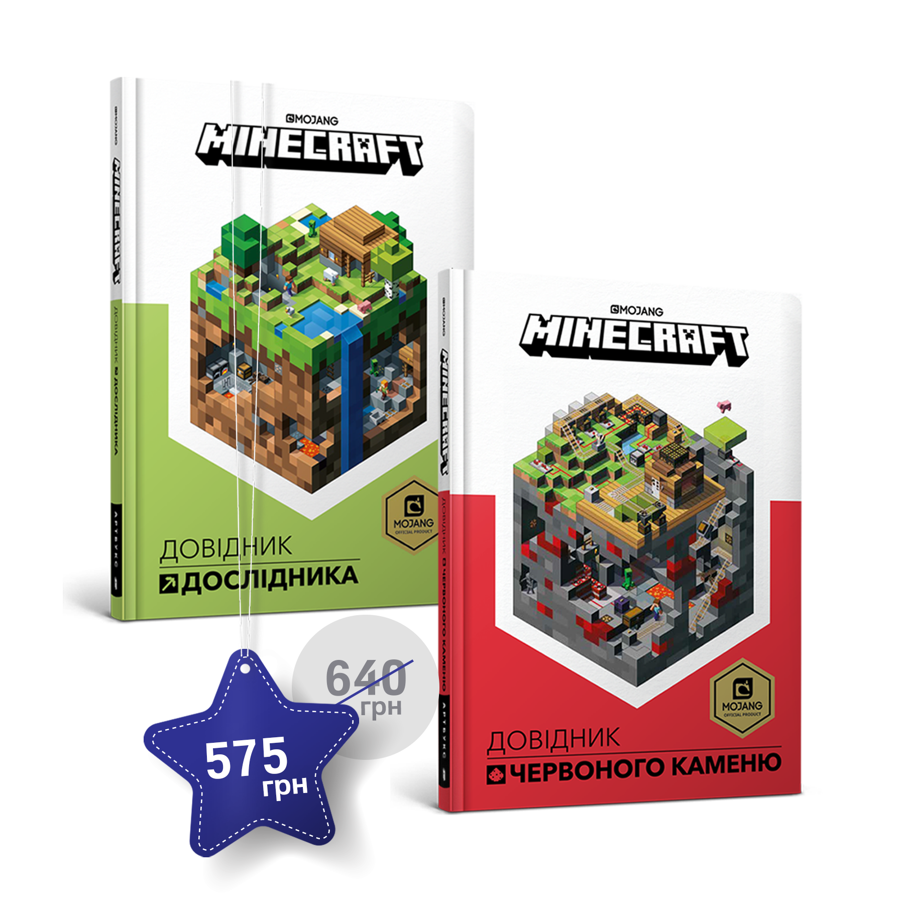 Набір із двох довідників MINECRAFT